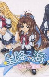 Hoshi Furu Umi ni ~Koi no Sanjuusou~