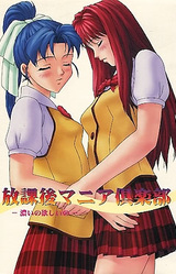 Houkago Mania Club ~Koi no Hoshii no~