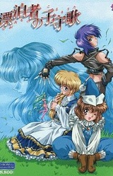 Nagaremono no Komoriuta