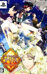 Diamond no Kuni no Alice ~Wonderful Wonder World~