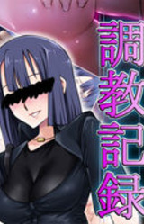 NTR Tsuma no Choukyou Kiroku