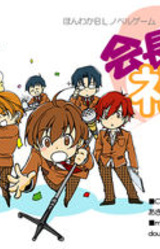 Kaichou Dairi ni Rei!