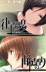 Biniku no Kaori - Bangai Hen