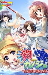 Choo☆Kanojo ~Ano Ko wa Tsuri Goro, Tsurare Goro~