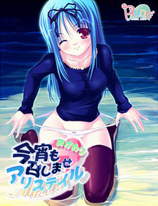 Koyoi mo Meshimase Alicetale