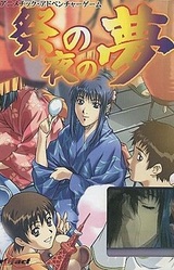 Matsuri no Yoru no Yume