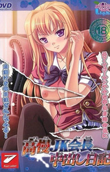 Kouman JK Kaichou Nakadashi Nikki