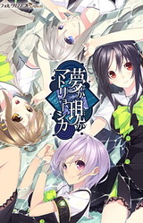 Yume ka Utsutsu ka Matryoshka