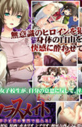 Saimin Classmate ~ Yasuko wa Ore no Kotoba de Midareru!