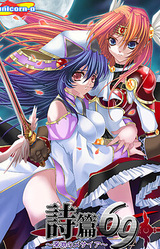 Shihen 69 ~Shin'en no Messiah~