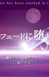 Crossfade ni Ochita Yume