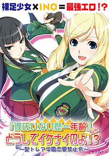 "Kareshi Inai Reki = Nenrei" Ja, Doushite Ikenai no yo!? ~Sei Torea Gakuen Ren'ai Kinshi Rei~