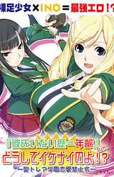 "Kareshi Inai Reki = Nenrei" Ja, Doushite Ikenai no yo!? ~Sei Torea Gakuen Ren'ai Kinshi Rei~