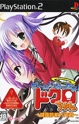 Game ni Natta yo! Dokuro-chan ~Kenkou Shindan Daisakusen~