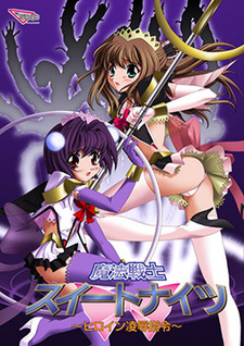 Mahou Senshi Sweet Knights ~Heroine Ryoujoku Shirei~