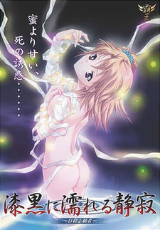 Shikkoku ni Nureru Seijaku ~Jisatsu Shigansha~