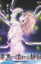 Shikkoku ni Nureru Seijaku ~Jisatsu Shigansha~