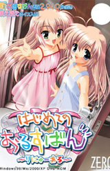 Hajimete no Orusuban