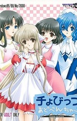 Chobits Adventure