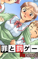 Tsumi to Batsu Gee - Renewal