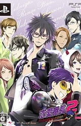 Ren'ai Banchou 2: Midnight Lesson!!!