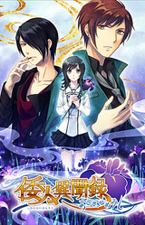 Wajin Ibunroku ~Asaki, Yumemishi~