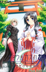 Demiourgos no Musume ~Hitomi no Naka no Miko Hime~
