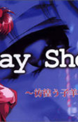 Stray Sheep ~Samayou Kohitsuji-tachi no Yoru~