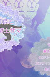 Nekomimi Hime to Futari no Kishi-sama