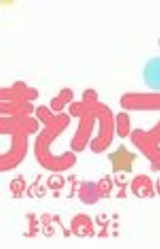 Madoka Magica, Pure Pink Pretty Lovers