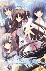 Ore-tachi ni Tsubasa wa Nai