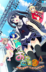 Ototama ~Boku-tachi Girls Band Desu~