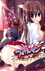 Sperman ~Sono Fukushuu no Maku o Yabure!!~