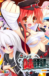 Koiseyo!! Imouto Banchou