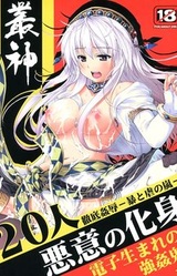 Akui no Keshin ~Denshi Umare no Goukan Oni~