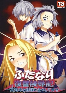 Futanari Fukushuu Ryoujokuki ~Takabisha Ojou-sama ni Hayashite Odose~