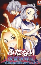 Futanari Fukushuu Ryoujokuki ~Takabisha Ojou-sama ni Hayashite Odose~