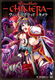 VenusBlood -CHIMERA-