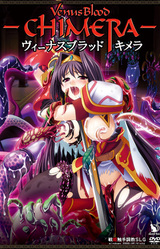 VenusBlood -CHIMERA-