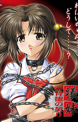 Gimai ~Haitoku no Chigiri~