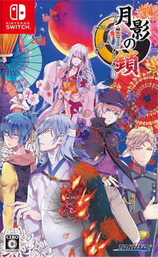 Getsuei no Kusari -Sakuran Paranoia-