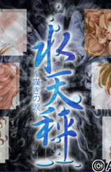 Mizu Tenbin ~Nageki no Namida~