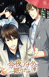 In Your Arms Tonight