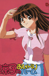 Ryouko no Oshaberi Room