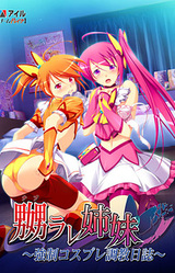 Naburare Shimai ~Kyousei Cosplay Choukyou Nisshi~