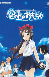 Sora no Ue no Omocha