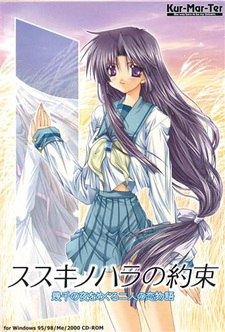 Susukinohara no Yakusoku