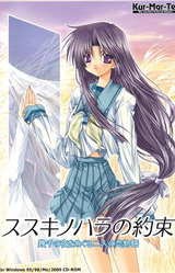 Susukinohara no Yakusoku