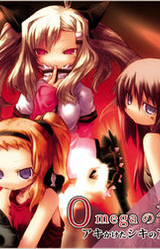 Omega no Shikai -Aki Kaketa Shiki no Ai-