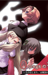 Omega no Shikai -1. Shiki no Hajimari-